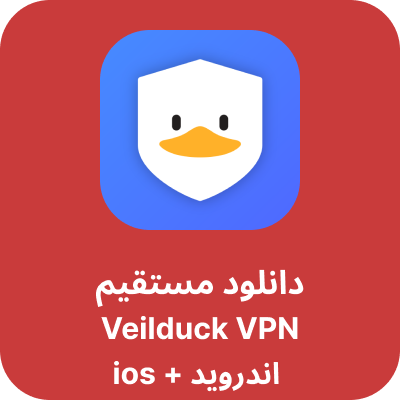 دانلود Veilduck VPN