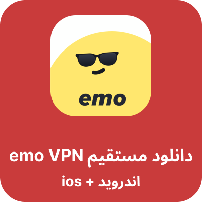 دانلود emo VPN