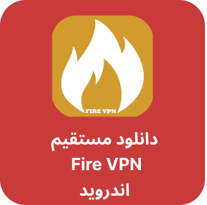 دانلود Fire VPN