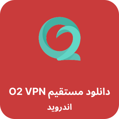 دانلود o2 VPN