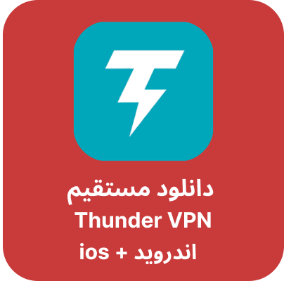 دانلود Thunder VPN