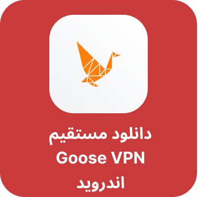 دانلود Goose VPN