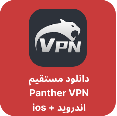 دانلود panther VPN